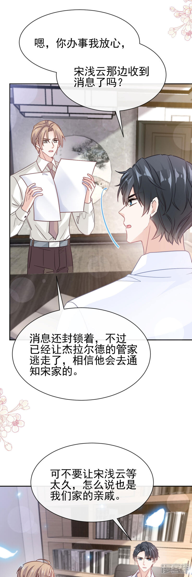 《霸道总裁轻轻爱》第336话 傅靳琛的回礼 第23页