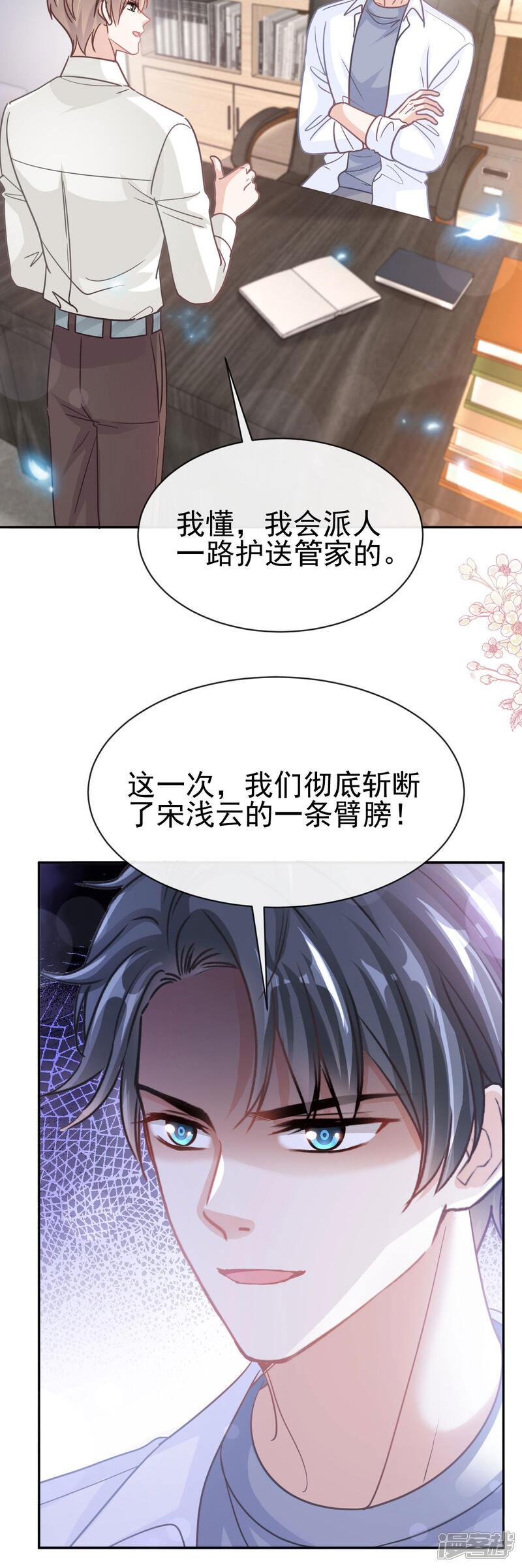 《霸道总裁轻轻爱》第336话 傅靳琛的回礼 第24页