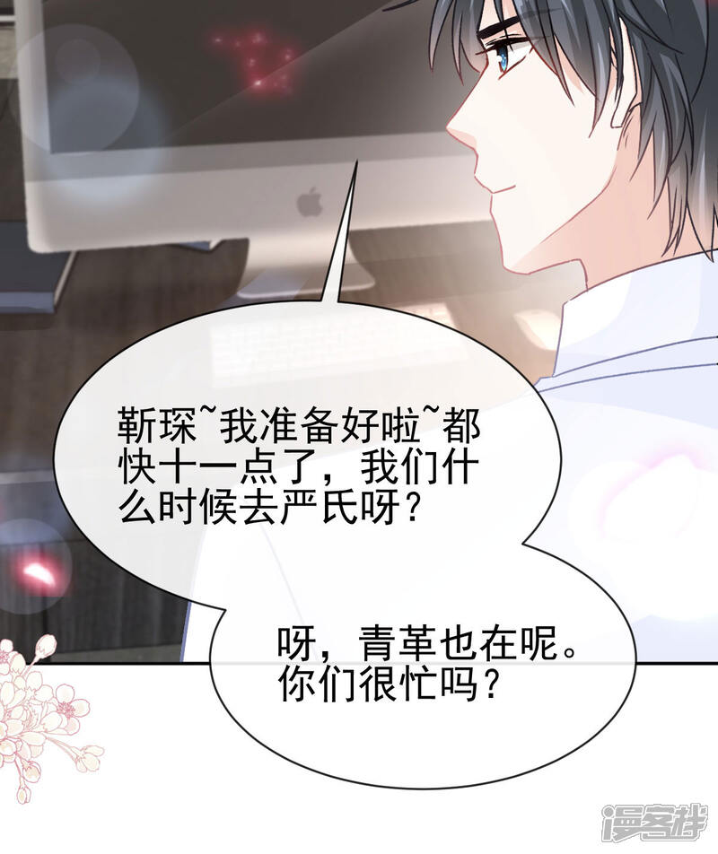《霸道总裁轻轻爱》第336话 傅靳琛的回礼 第26页