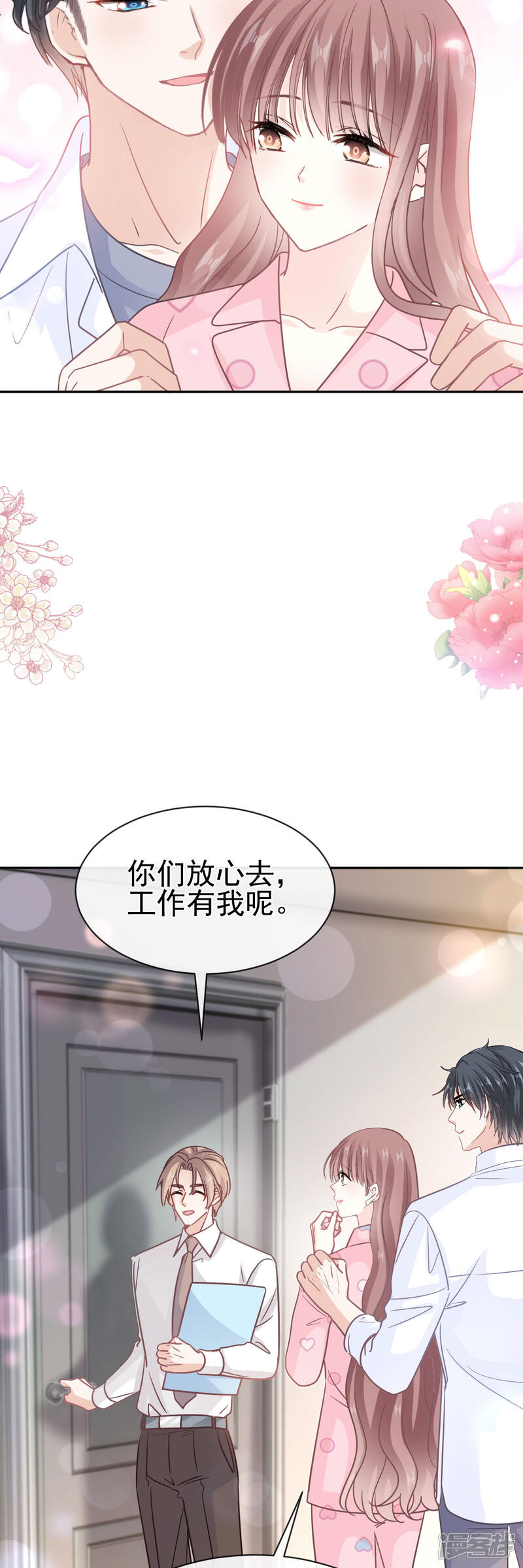 《霸道总裁轻轻爱》第336话 傅靳琛的回礼 第29页