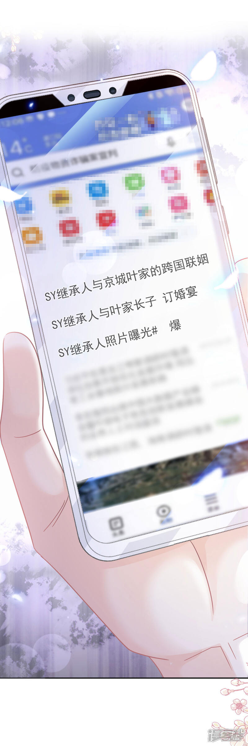 《霸道总裁轻轻爱》第336话 傅靳琛的回礼 第2页