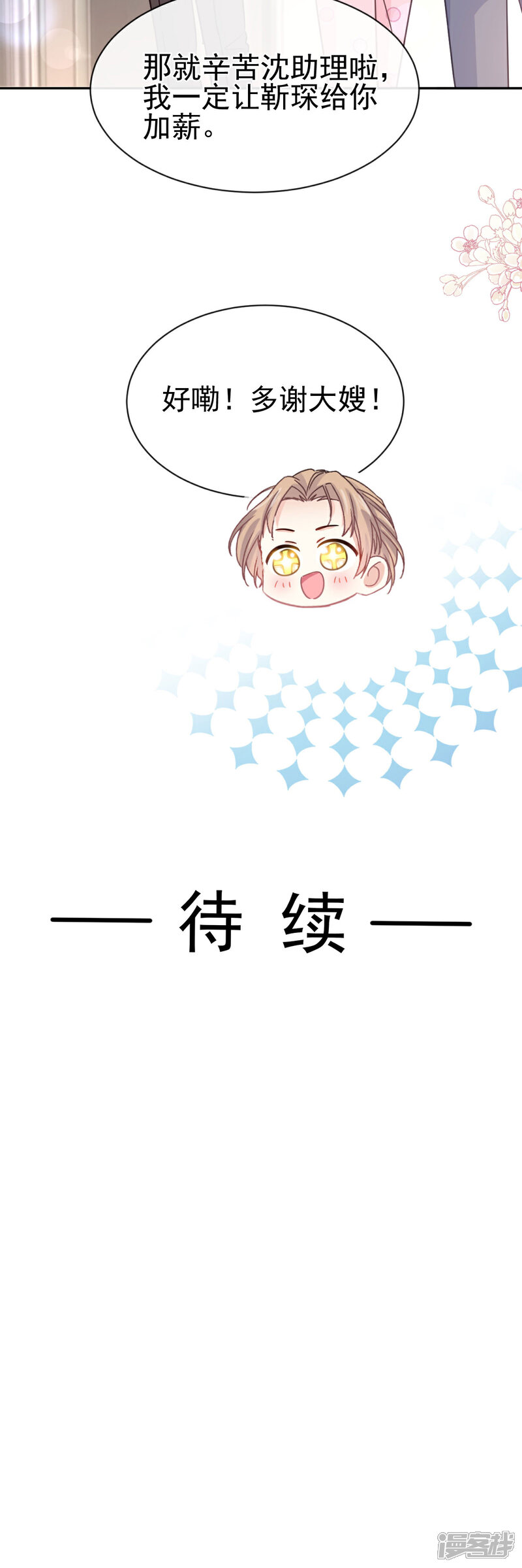 《霸道总裁轻轻爱》第336话 傅靳琛的回礼 第30页