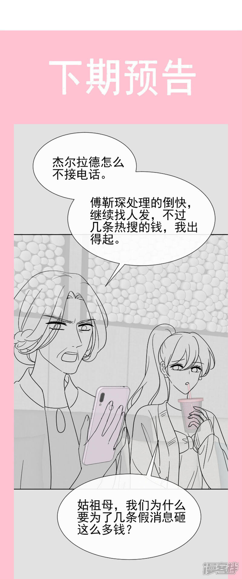 《霸道总裁轻轻爱》第336话 傅靳琛的回礼 第31页