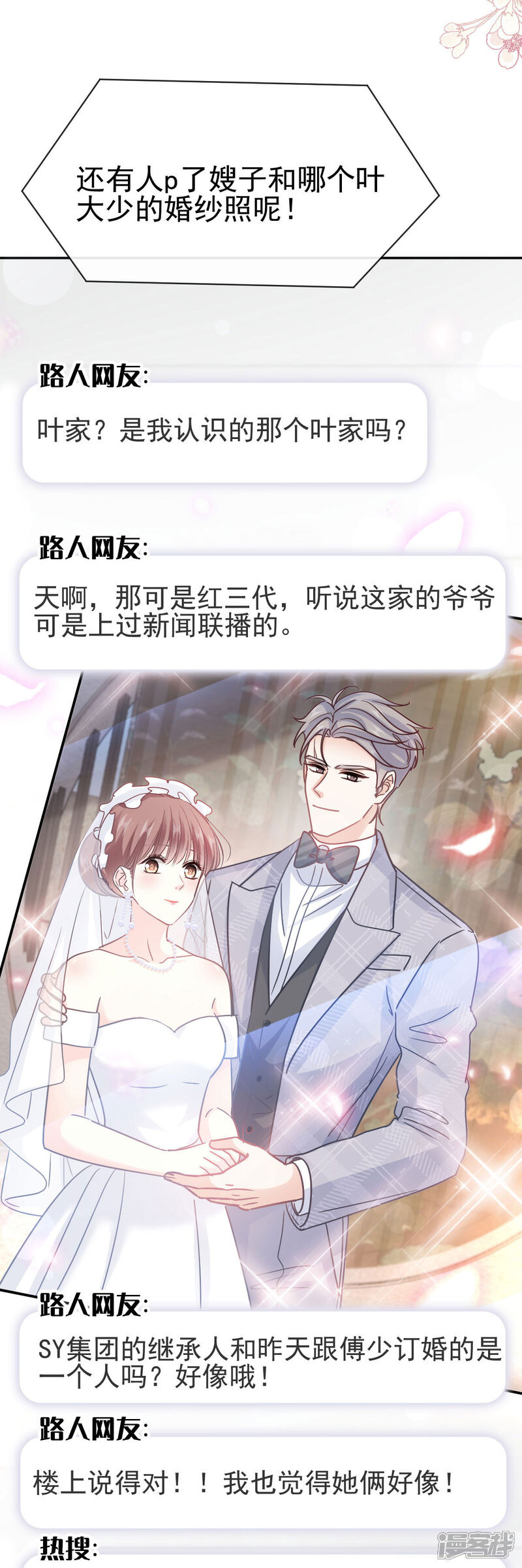 《霸道总裁轻轻爱》第336话 傅靳琛的回礼 第3页