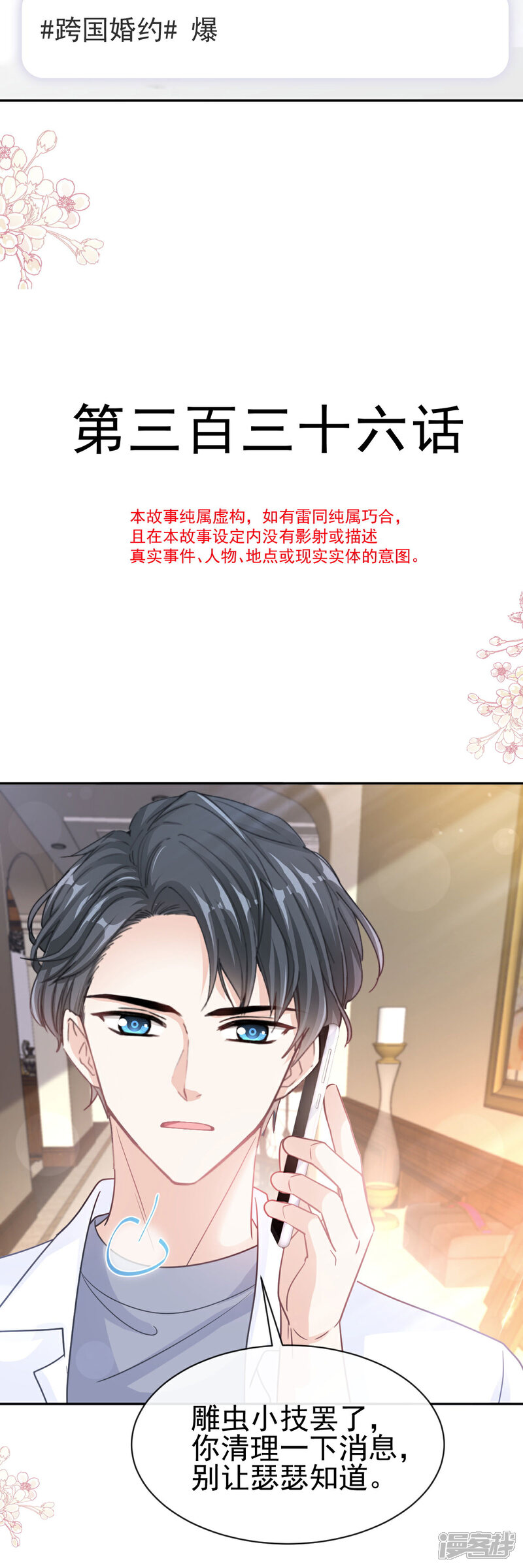 《霸道总裁轻轻爱》第336话 傅靳琛的回礼 第4页