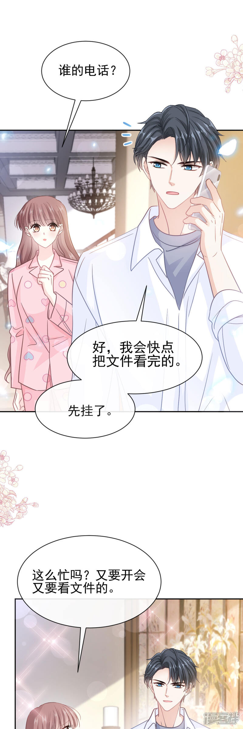 《霸道总裁轻轻爱》第336话 傅靳琛的回礼 第5页