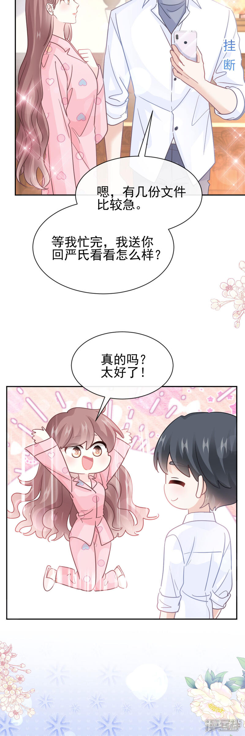 《霸道总裁轻轻爱》第336话 傅靳琛的回礼 第6页