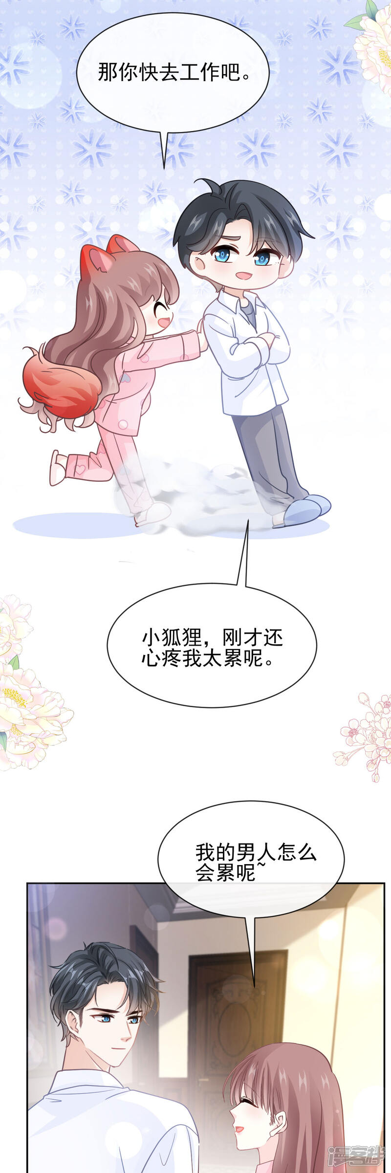 《霸道总裁轻轻爱》第336话 傅靳琛的回礼 第7页