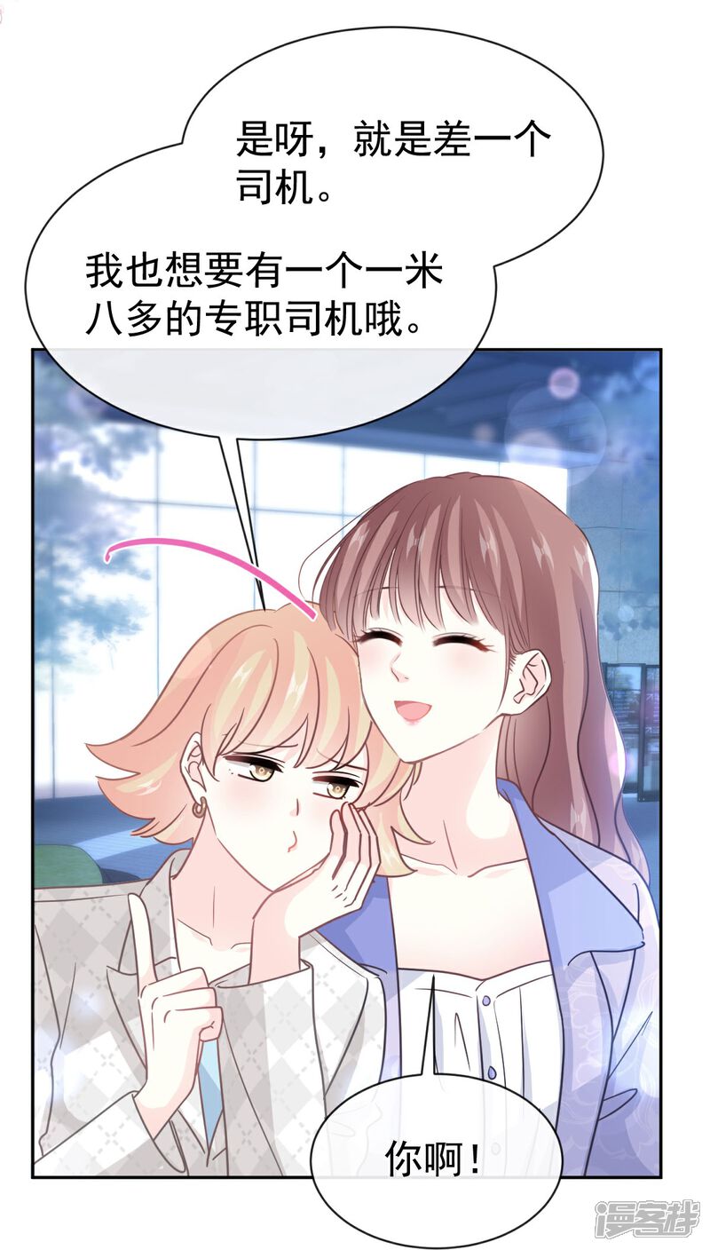 《霸道总裁轻轻爱》第339话 李家二小姐？ 第10页