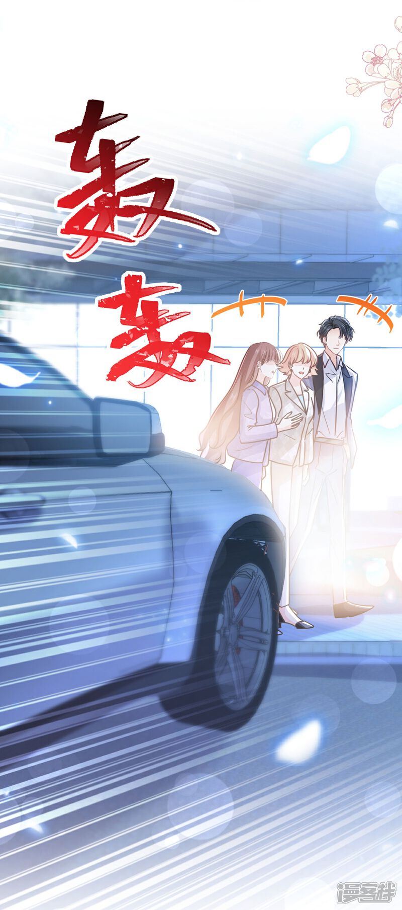 《霸道总裁轻轻爱》第339话 李家二小姐？ 第11页