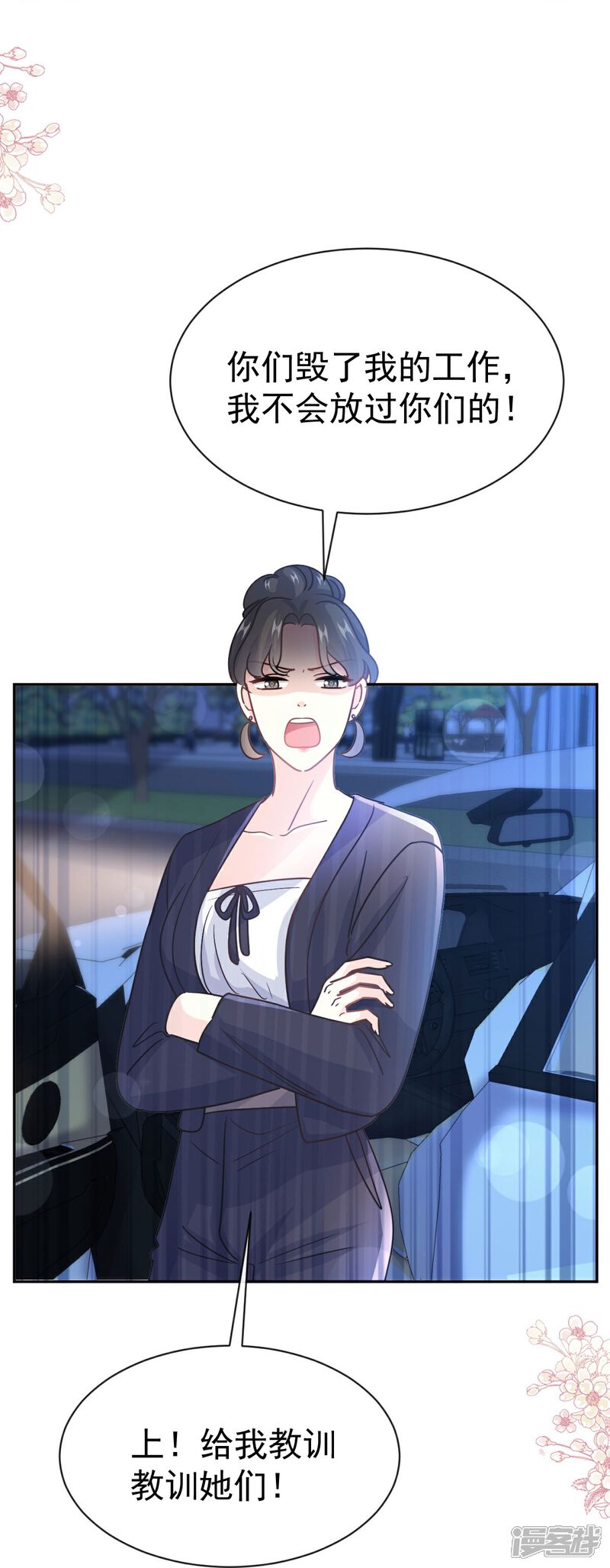 《霸道总裁轻轻爱》第339话 李家二小姐？ 第14页