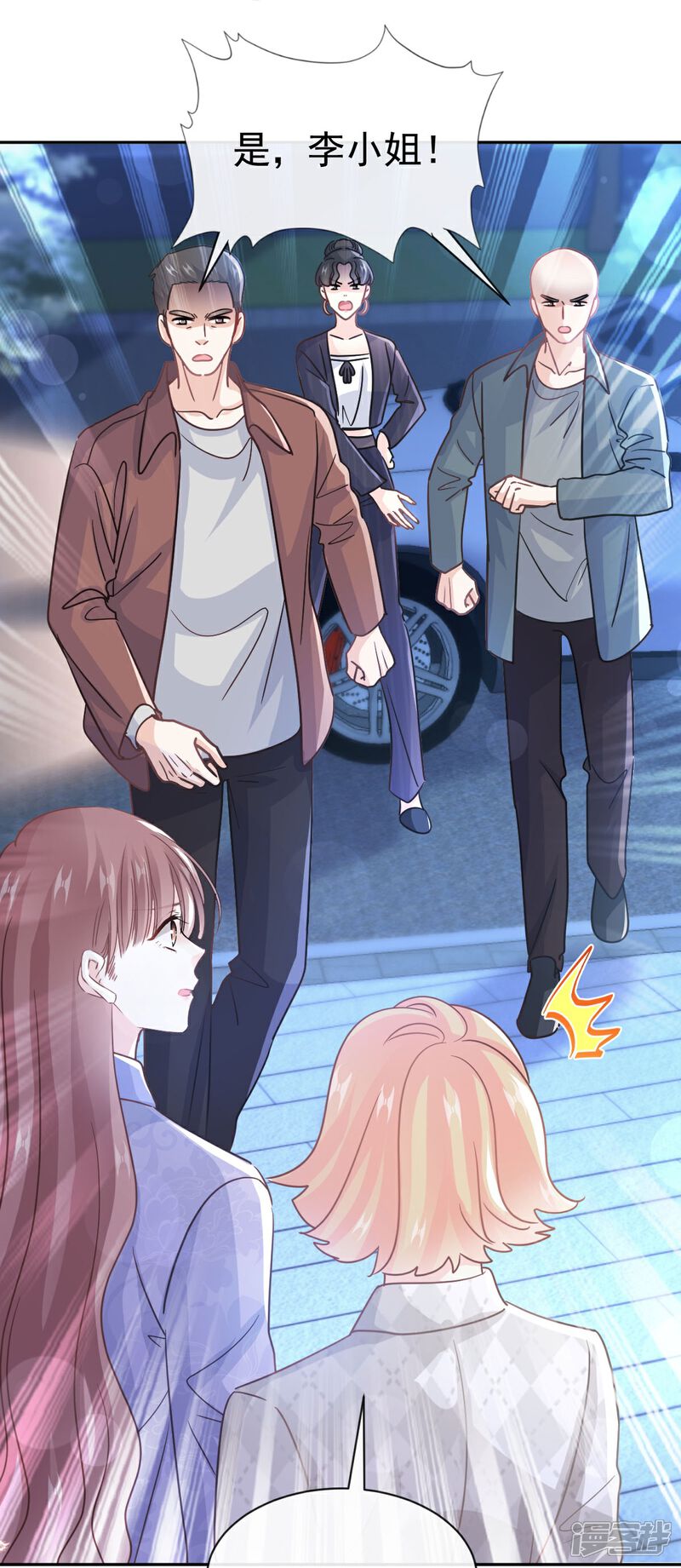 《霸道总裁轻轻爱》第339话 李家二小姐？ 第15页