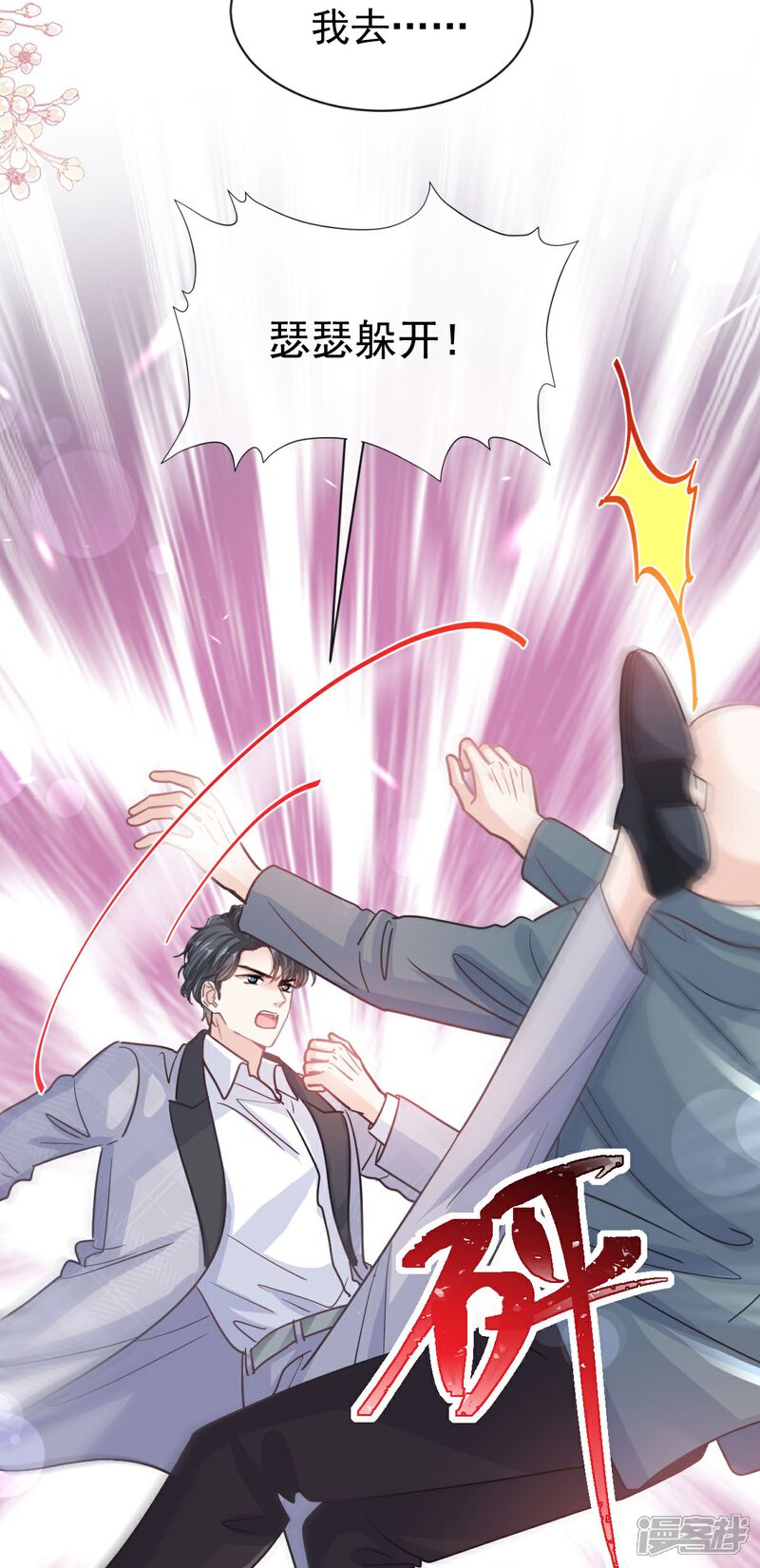 《霸道总裁轻轻爱》第339话 李家二小姐？ 第16页