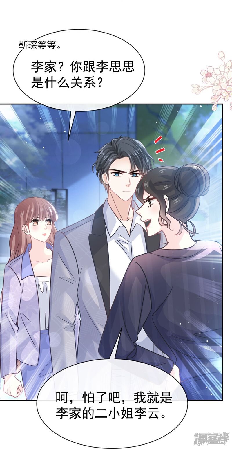 《霸道总裁轻轻爱》第339话 李家二小姐？ 第19页