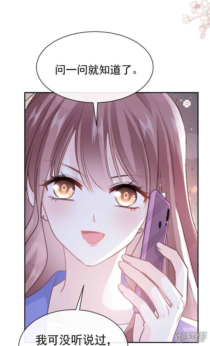 《霸道总裁轻轻爱》第339话 李家二小姐？ 第21页