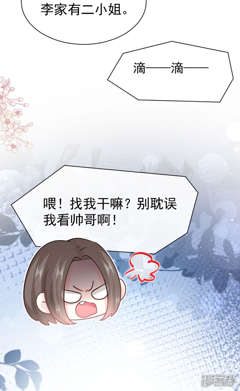 《霸道总裁轻轻爱》第339话 李家二小姐？ 第22页