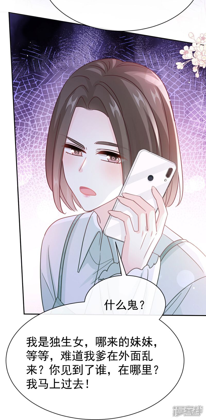 《霸道总裁轻轻爱》第339话 李家二小姐？ 第24页