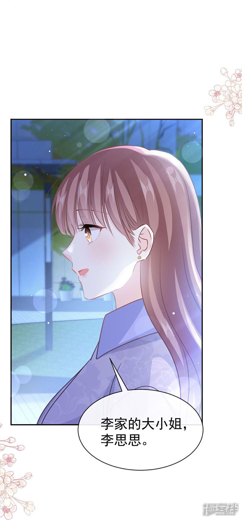 《霸道总裁轻轻爱》第339话 李家二小姐？ 第27页