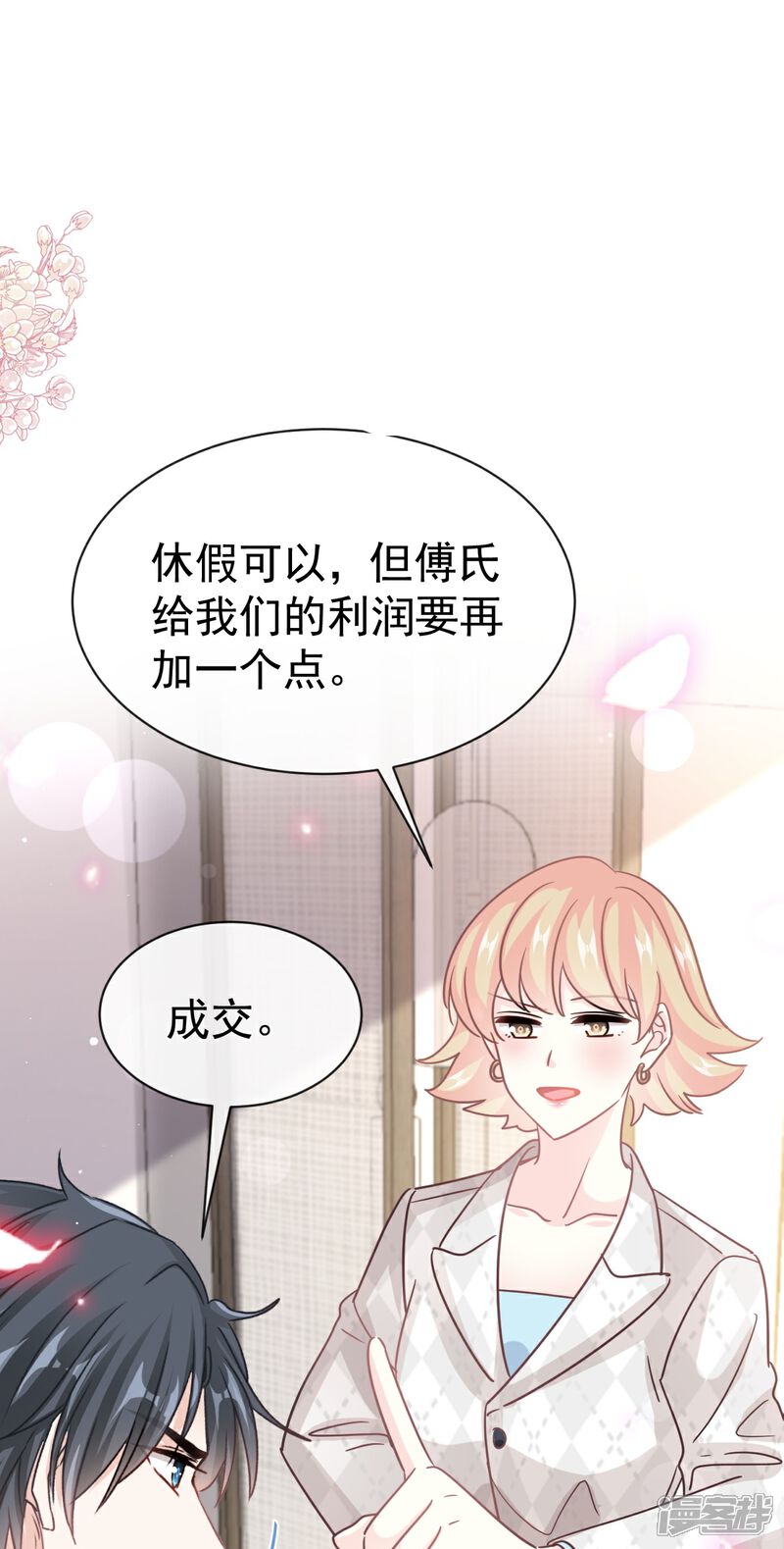 《霸道总裁轻轻爱》第339话 李家二小姐？ 第2页