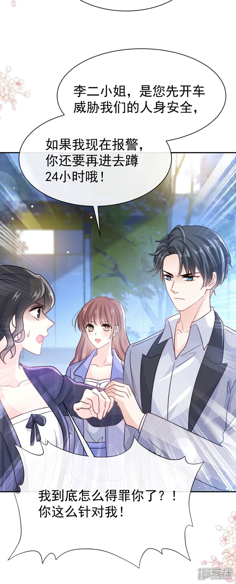 《霸道总裁轻轻爱》第339话 李家二小姐？ 第30页