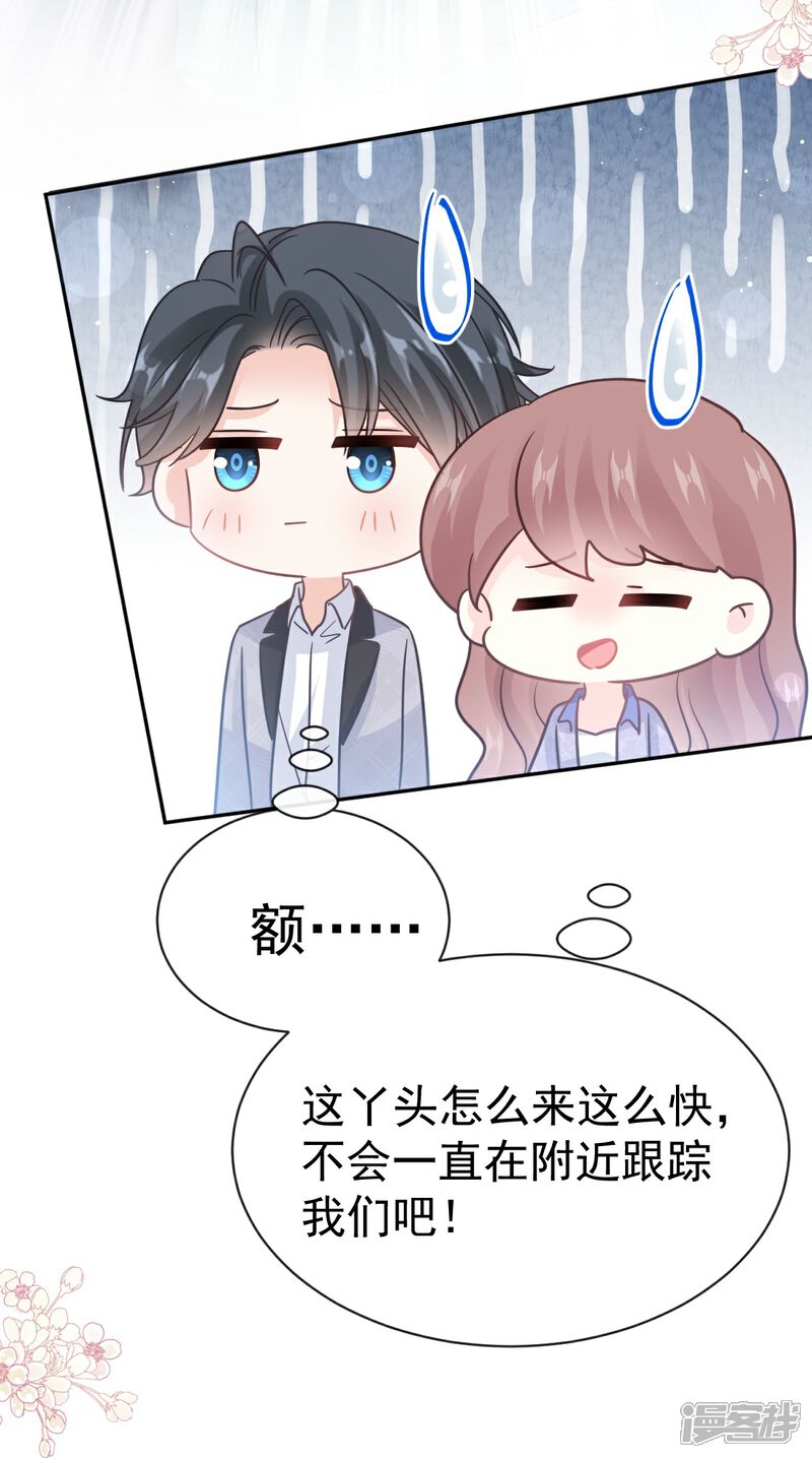 《霸道总裁轻轻爱》第339话 李家二小姐？ 第34页