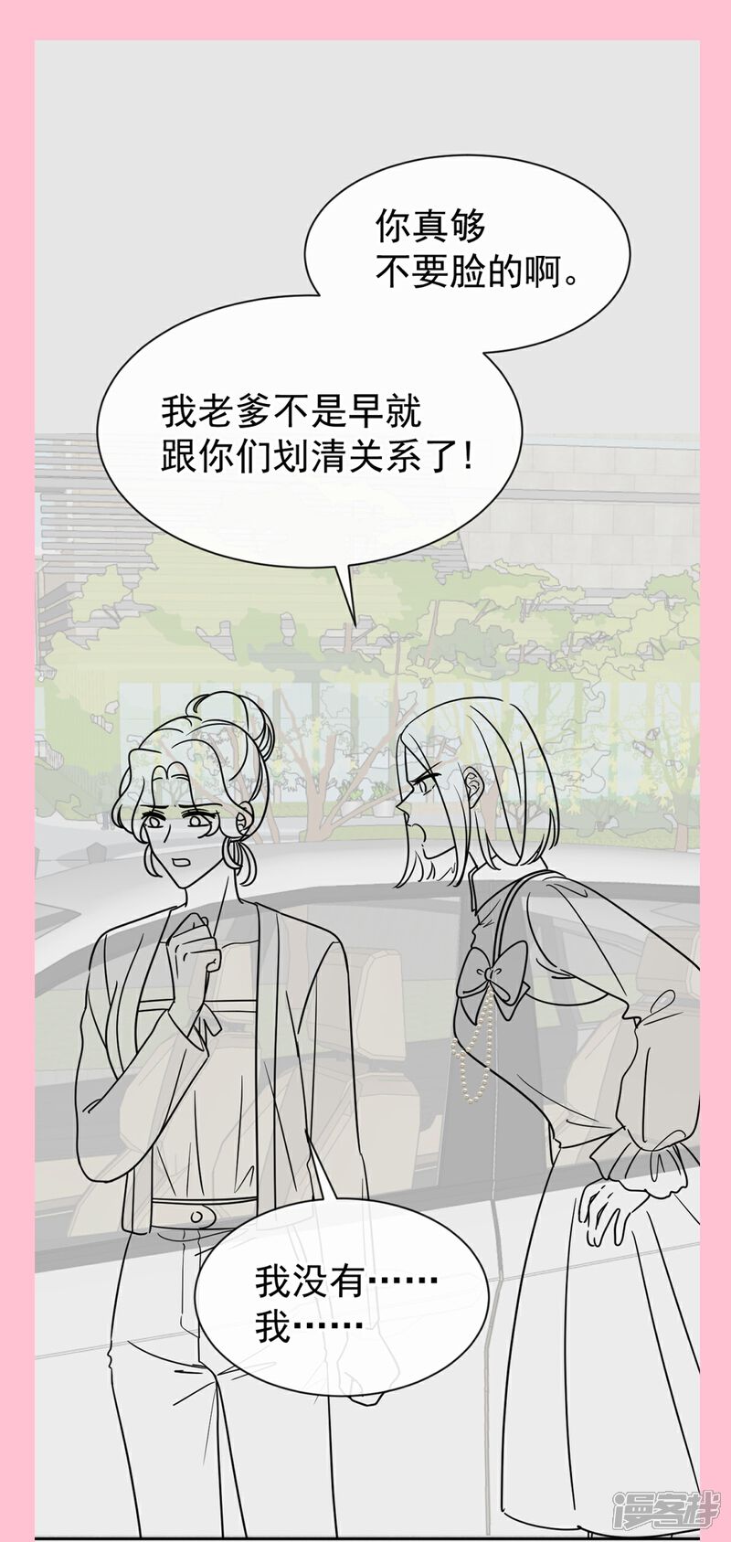 《霸道总裁轻轻爱》第339话 李家二小姐？ 第36页