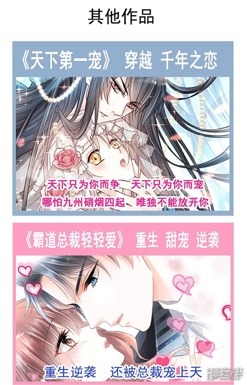 《霸道总裁轻轻爱》第339话 李家二小姐？ 第39页