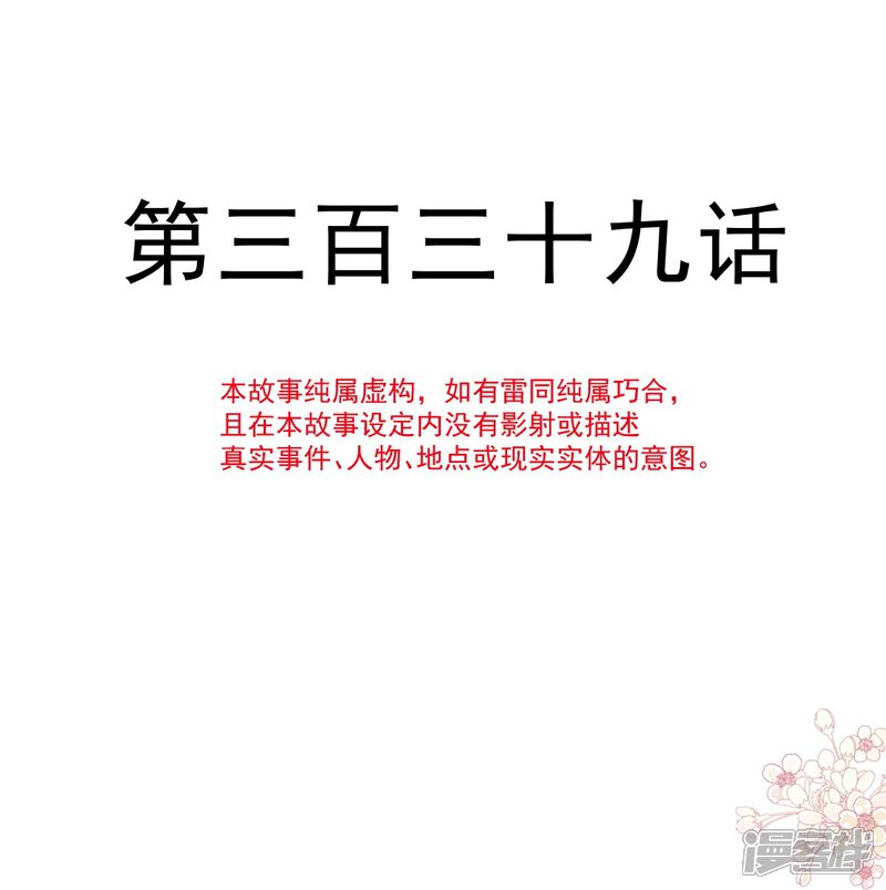 《霸道总裁轻轻爱》第339话 李家二小姐？ 第6页