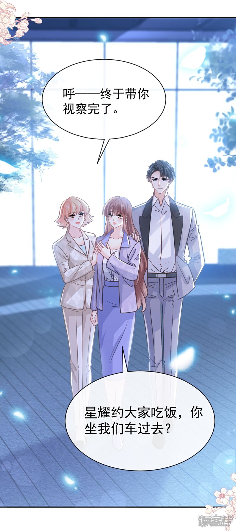 《霸道总裁轻轻爱》第339话 李家二小姐？ 第8页