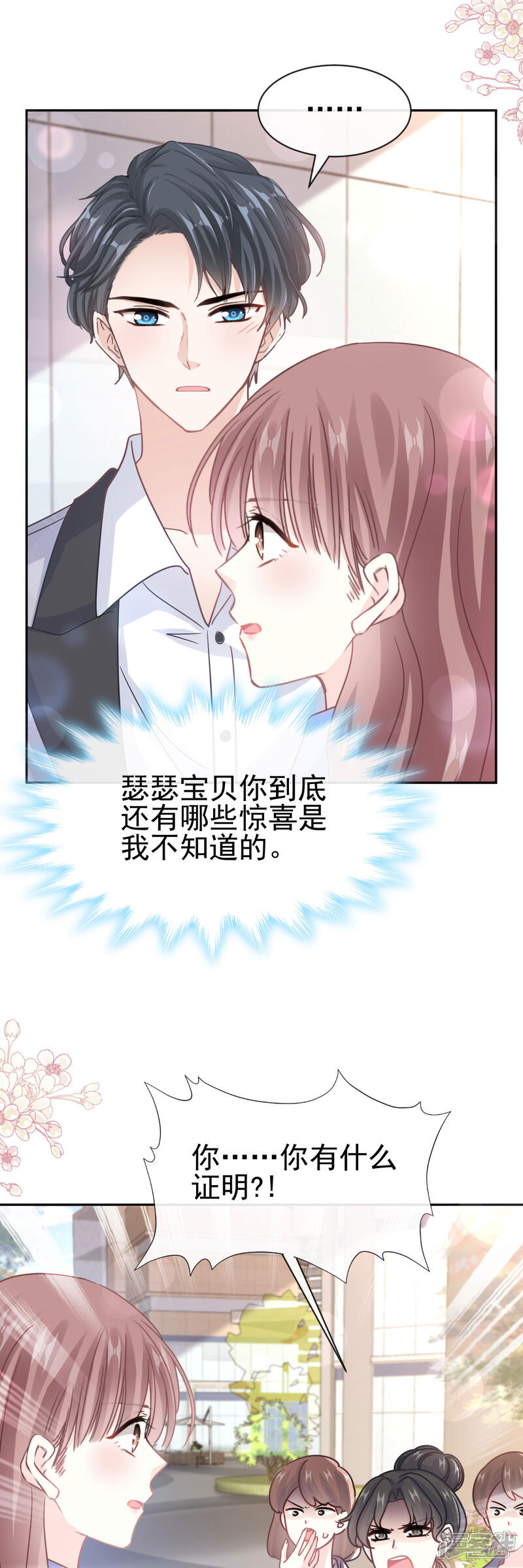 《霸道总裁轻轻爱》第338话 这里就是她家 第11页