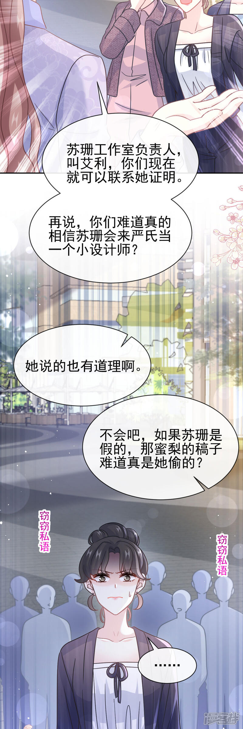 《霸道总裁轻轻爱》第338话 这里就是她家 第12页