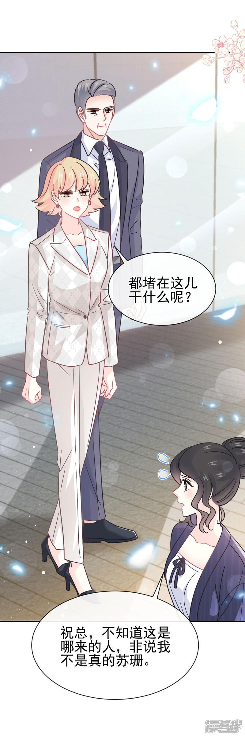 《霸道总裁轻轻爱》第338话 这里就是她家 第14页