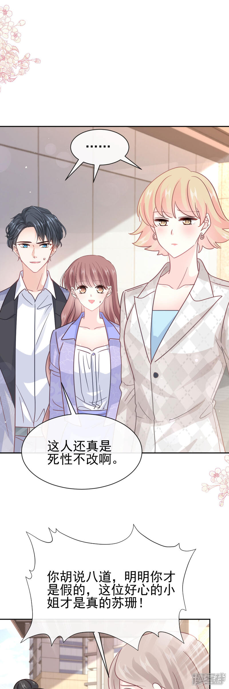 《霸道总裁轻轻爱》第338话 这里就是她家 第15页