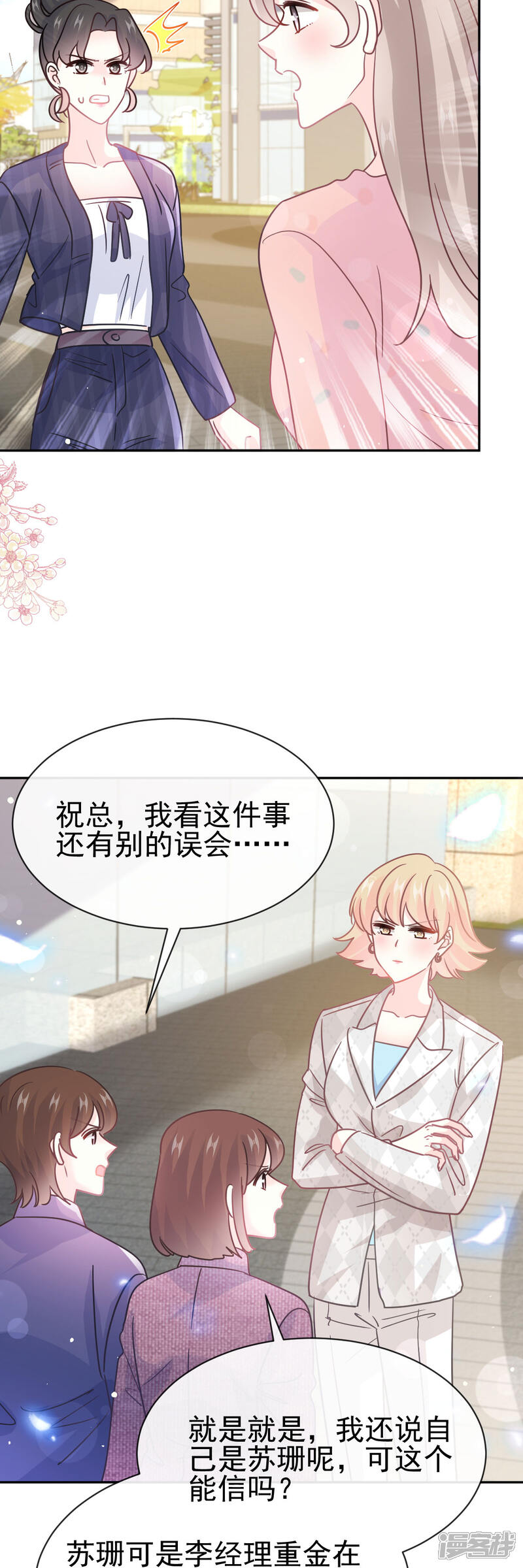 《霸道总裁轻轻爱》第338话 这里就是她家 第16页
