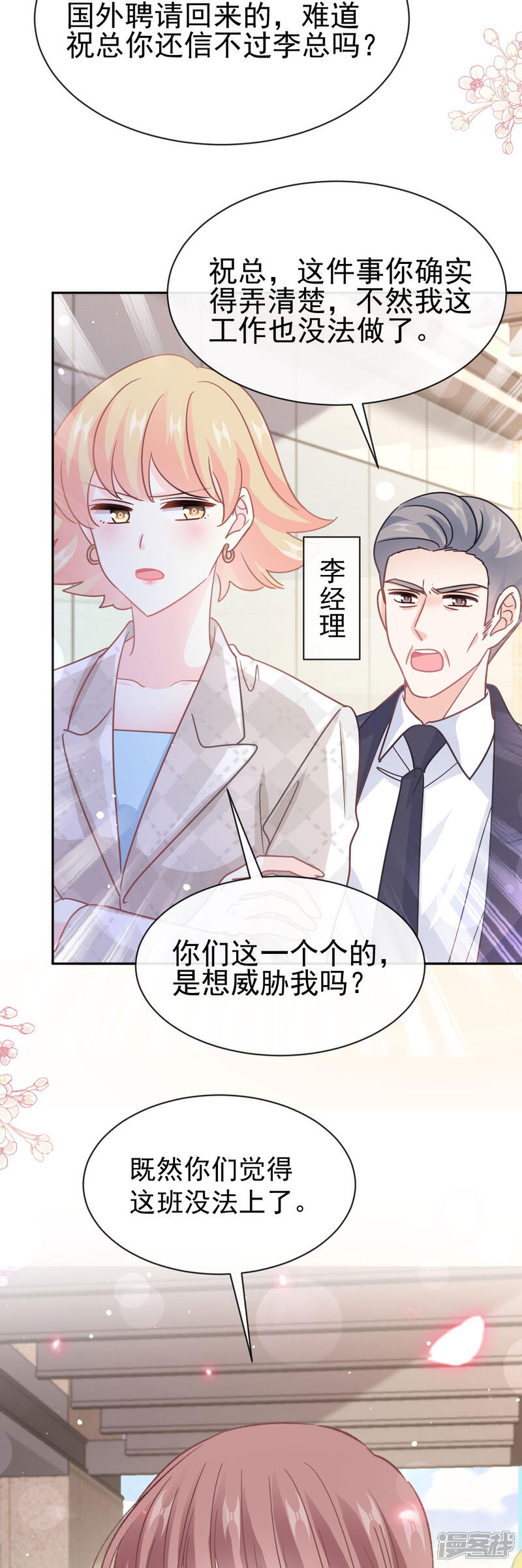 《霸道总裁轻轻爱》第338话 这里就是她家 第17页