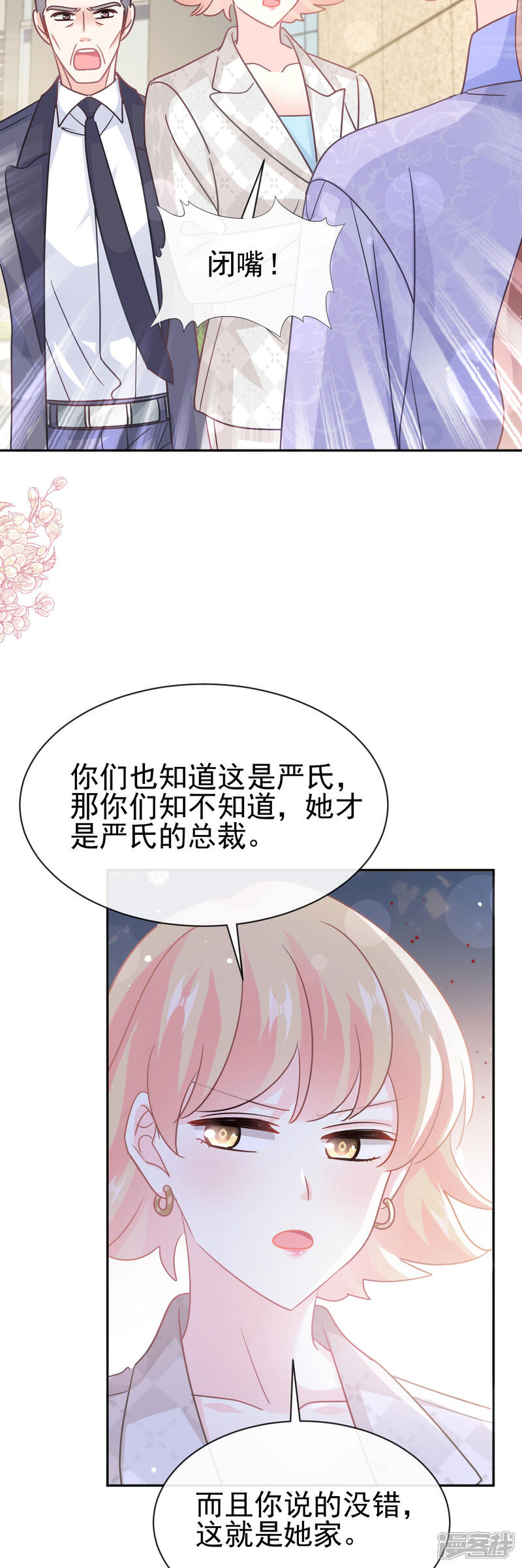 《霸道总裁轻轻爱》第338话 这里就是她家 第19页