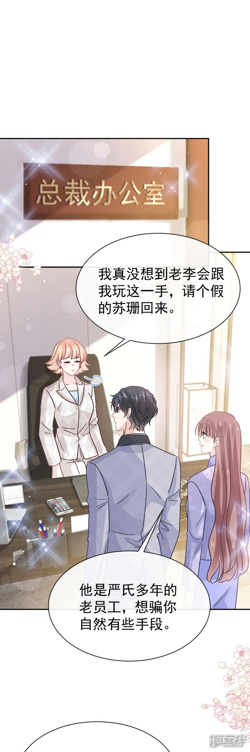 《霸道总裁轻轻爱》第338话 这里就是她家 第22页