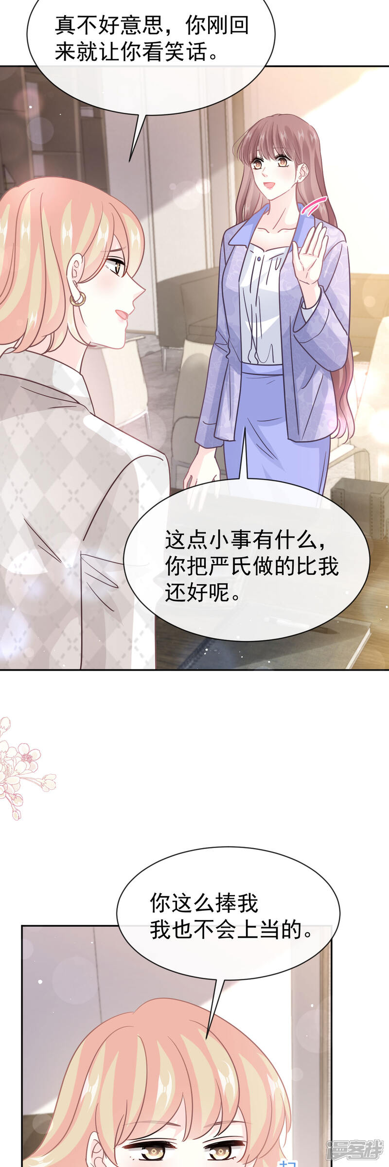 《霸道总裁轻轻爱》第338话 这里就是她家 第23页