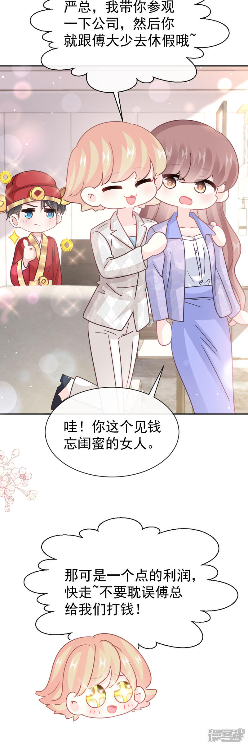 《霸道总裁轻轻爱》第338话 这里就是她家 第27页