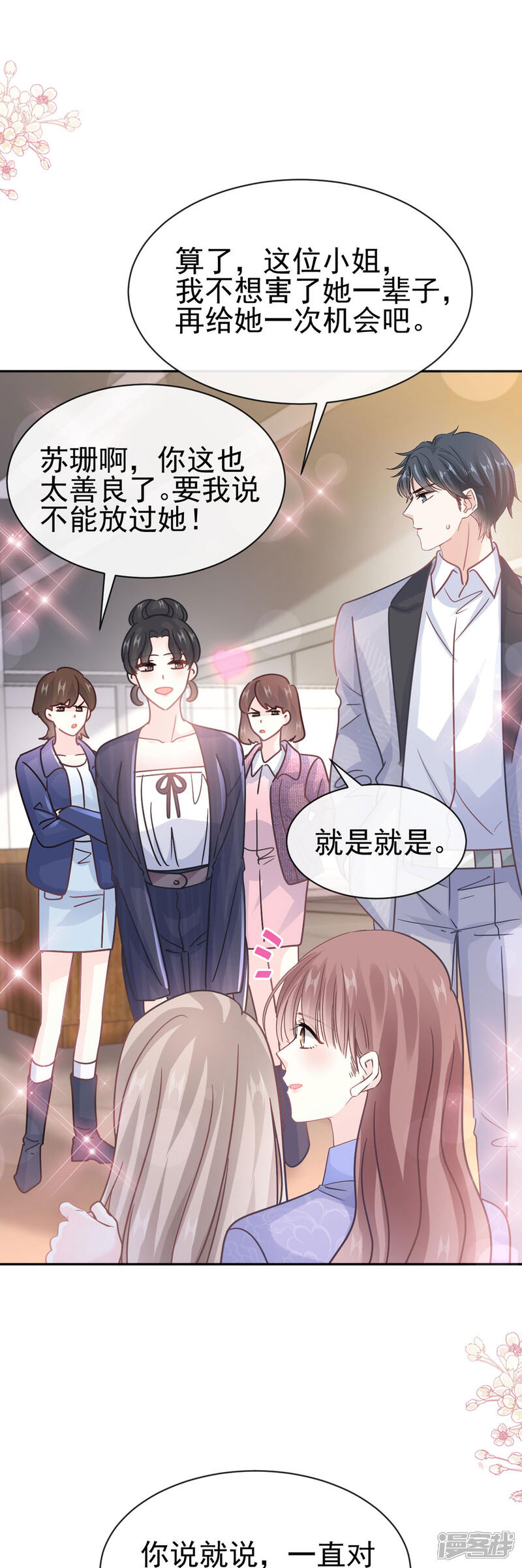 《霸道总裁轻轻爱》第338话 这里就是她家 第2页