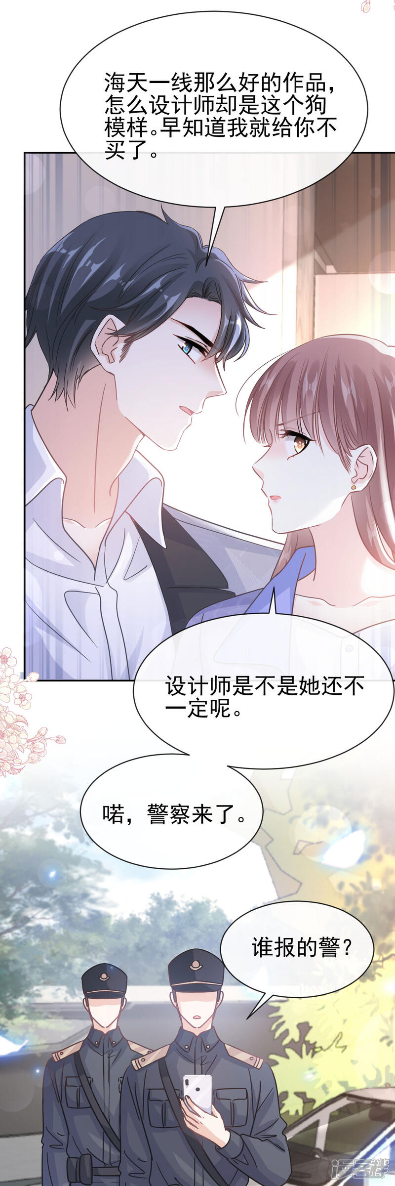 《霸道总裁轻轻爱》第338话 这里就是她家 第4页
