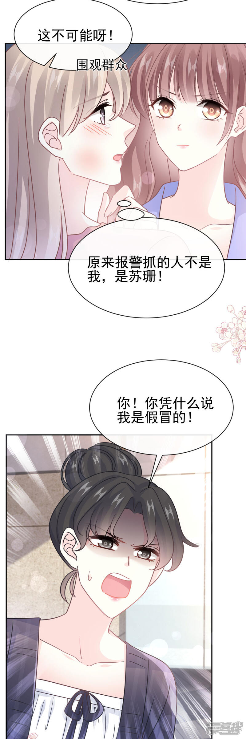 《霸道总裁轻轻爱》第338话 这里就是她家 第8页