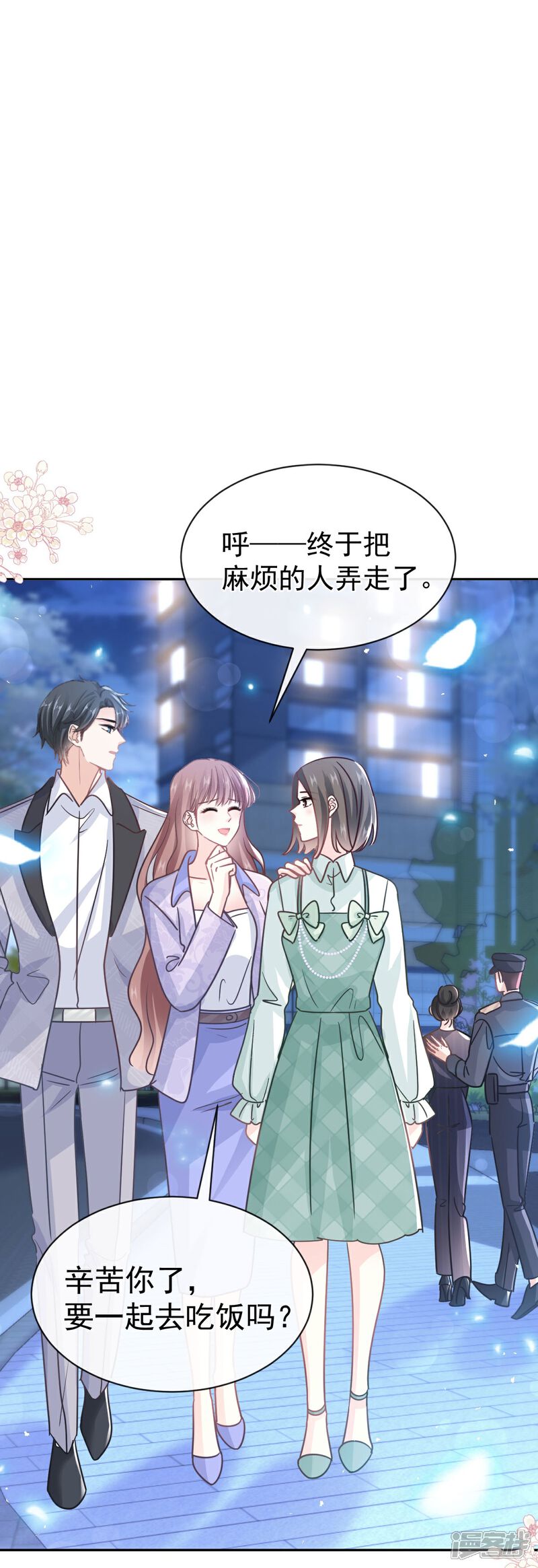 《霸道总裁轻轻爱》第340话 麻烦的人 第12页