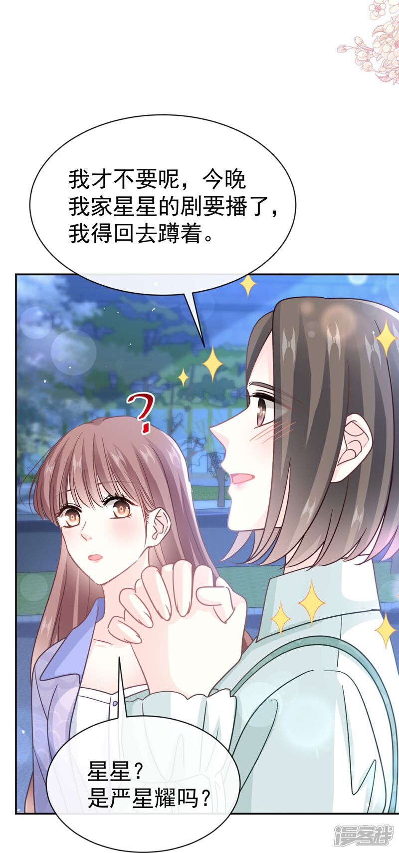 《霸道总裁轻轻爱》第340话 麻烦的人 第13页