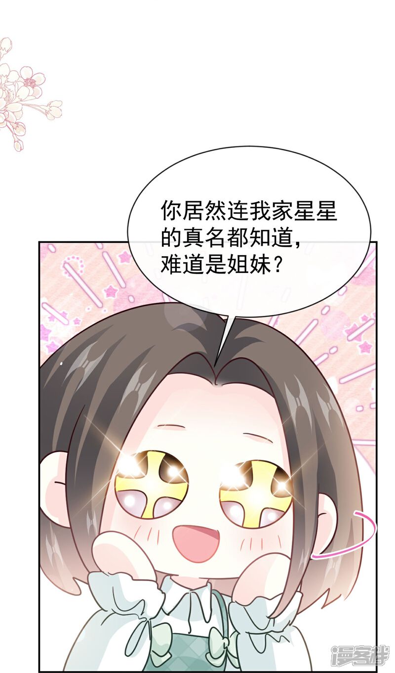 《霸道总裁轻轻爱》第340话 麻烦的人 第14页