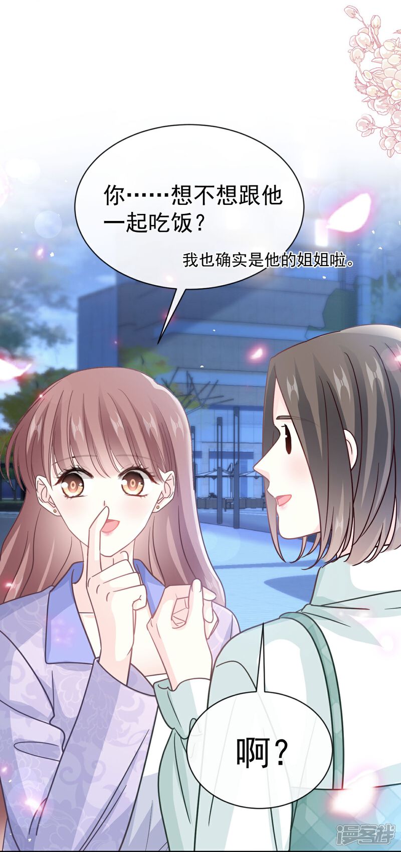 《霸道总裁轻轻爱》第340话 麻烦的人 第15页