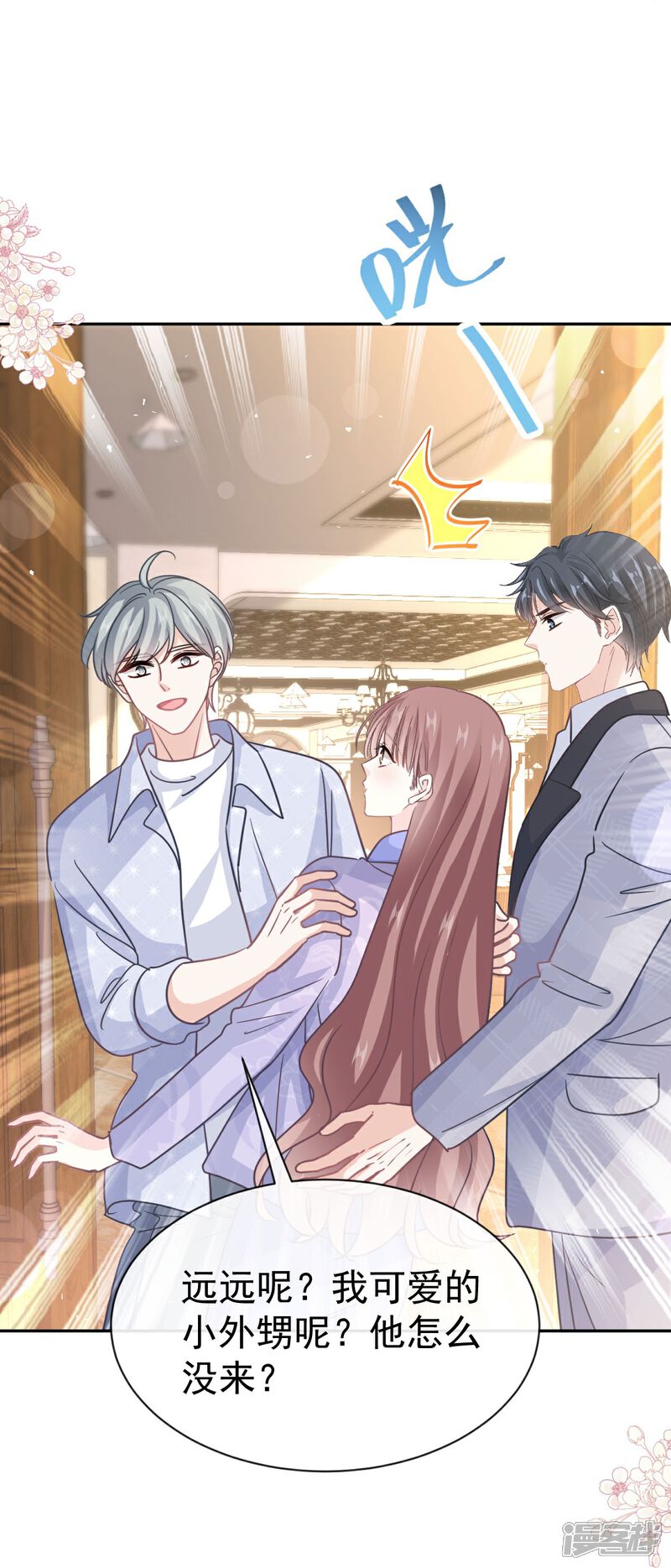 《霸道总裁轻轻爱》第340话 麻烦的人 第19页