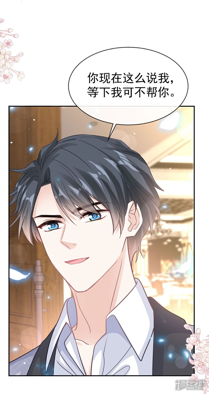 《霸道总裁轻轻爱》第340话 麻烦的人 第21页