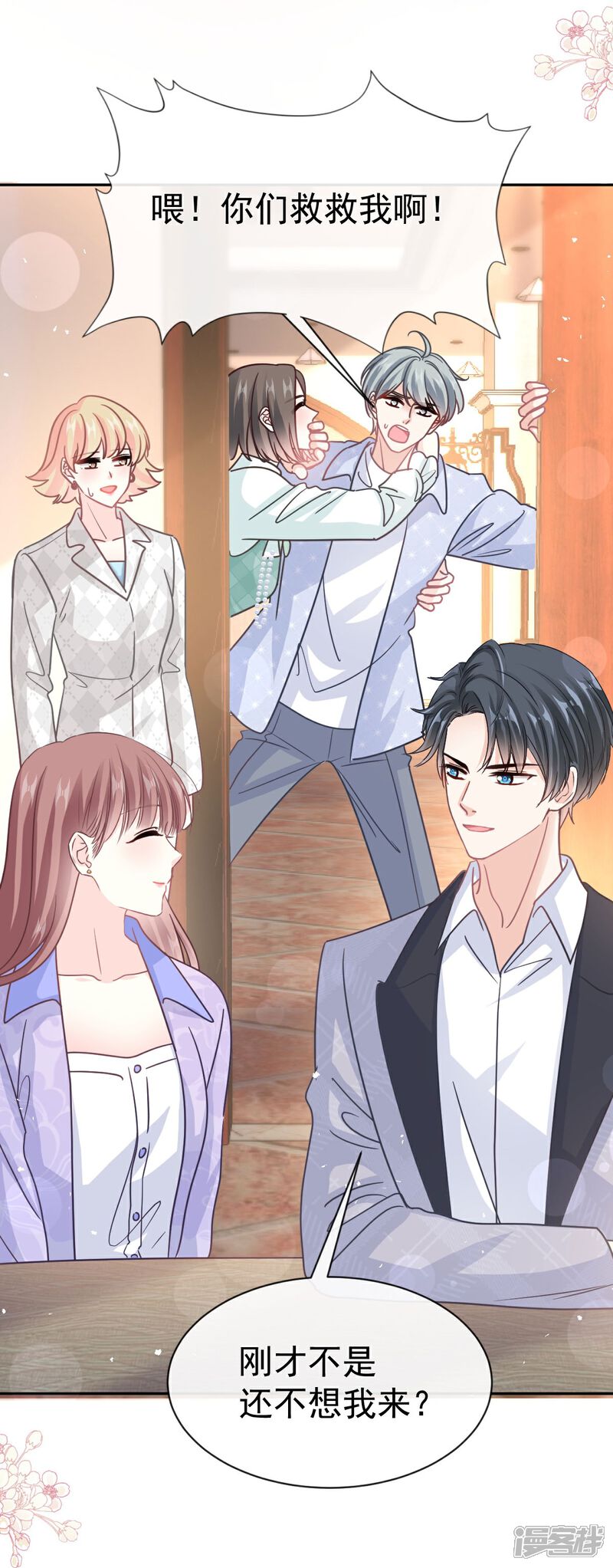 《霸道总裁轻轻爱》第340话 麻烦的人 第25页