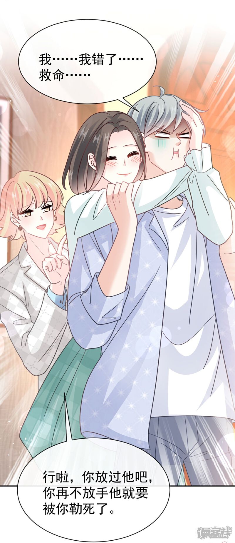 《霸道总裁轻轻爱》第340话 麻烦的人 第26页